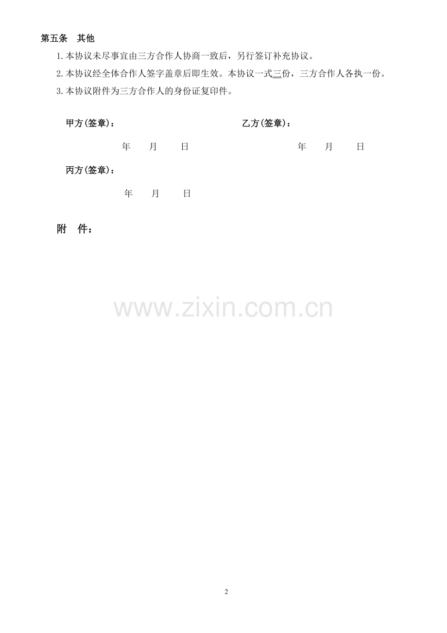 林地三方合作协议书.doc_第2页