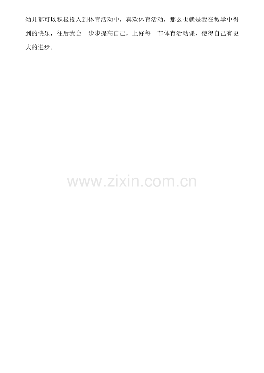幼儿园体育游戏学习体会.doc_第2页