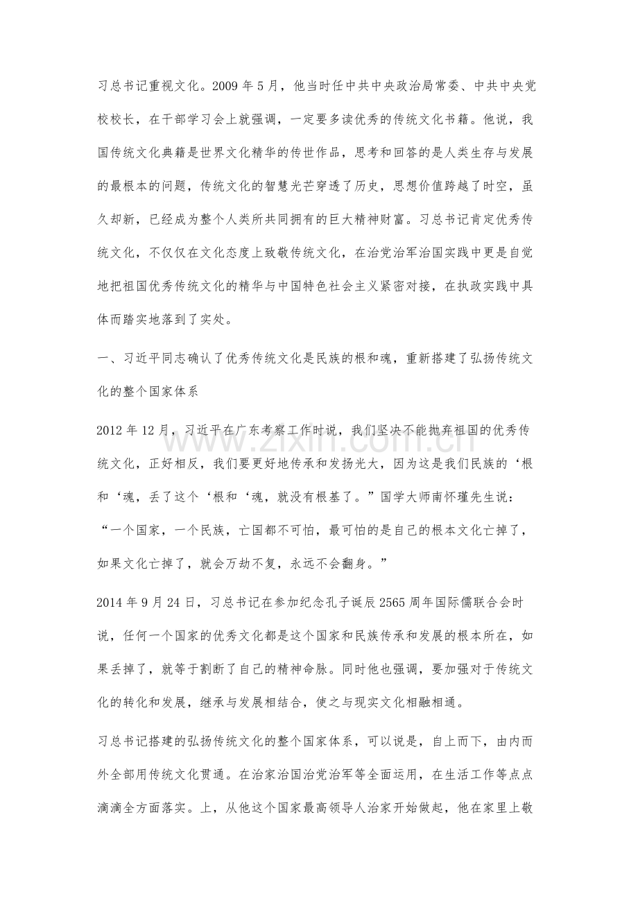 习近平对优秀传统文化的认识与传承研究.docx_第2页