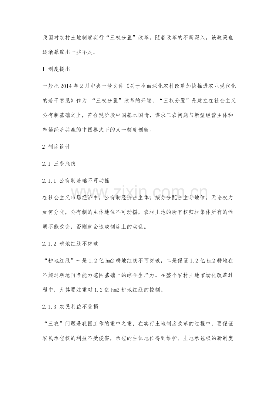 农村土地三权分置改革的进程、问题及实现路径研究.docx_第2页