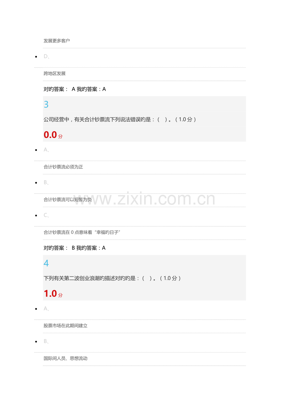 大学生创新创业尔雅答案.docx_第2页