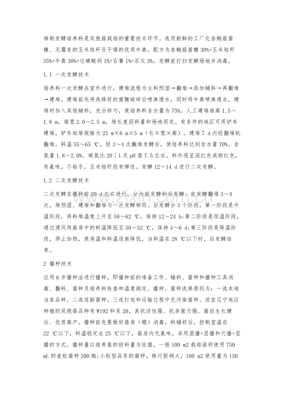 杏鲍菇菌糠栽培双孢菇关键技术.docx_第2页
