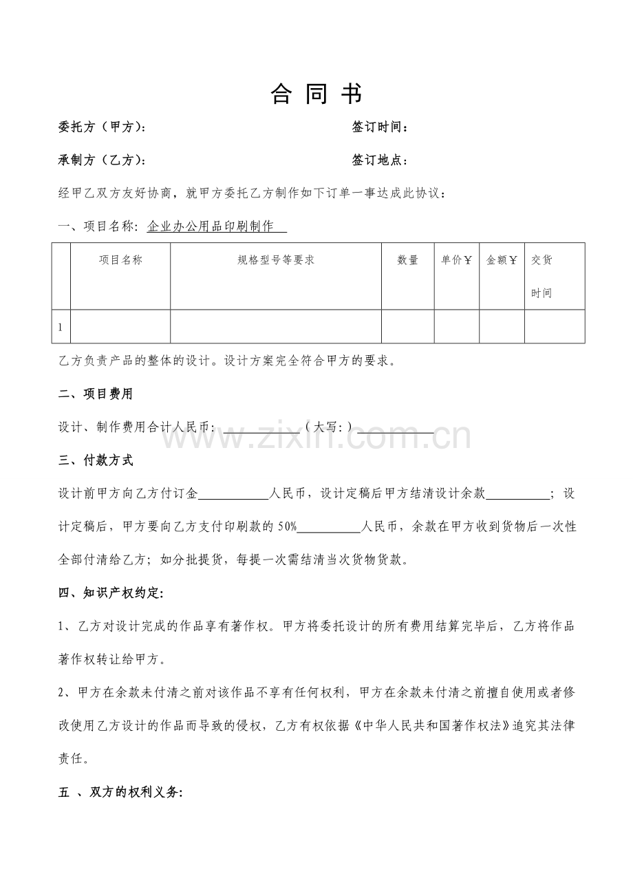 印刷品印制协议.doc_第1页