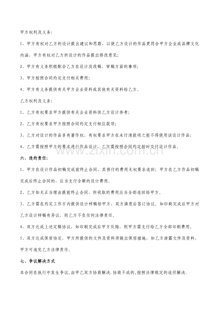 印刷品印制协议.doc_第2页