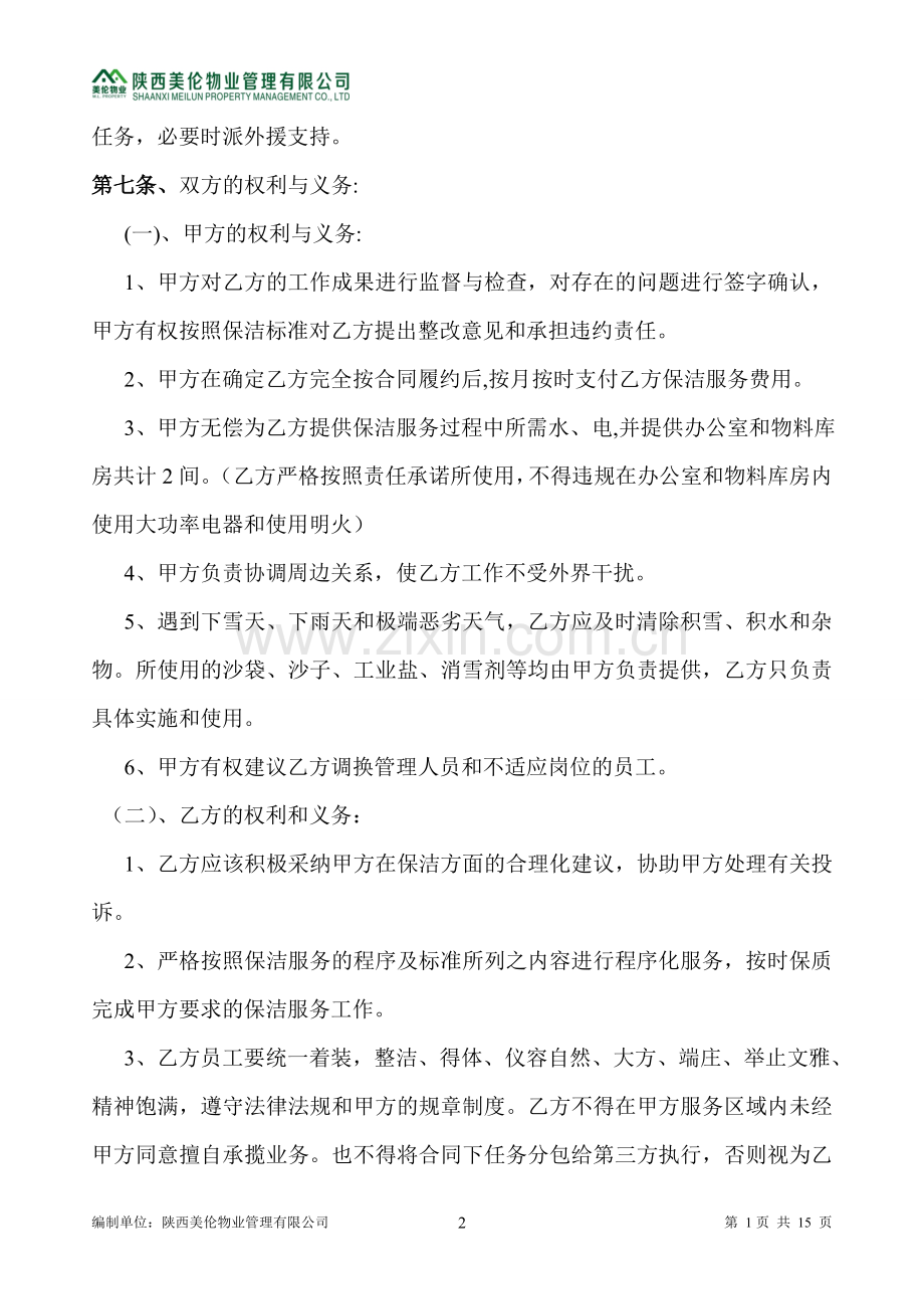 日常保洁合同.doc_第2页