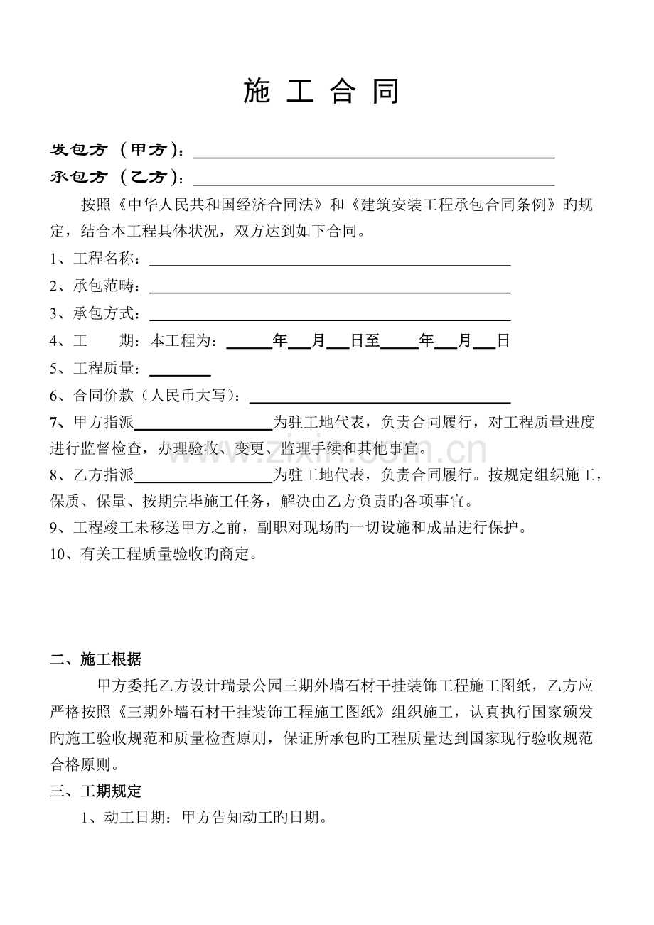 干挂石材施工合同书.doc_第1页
