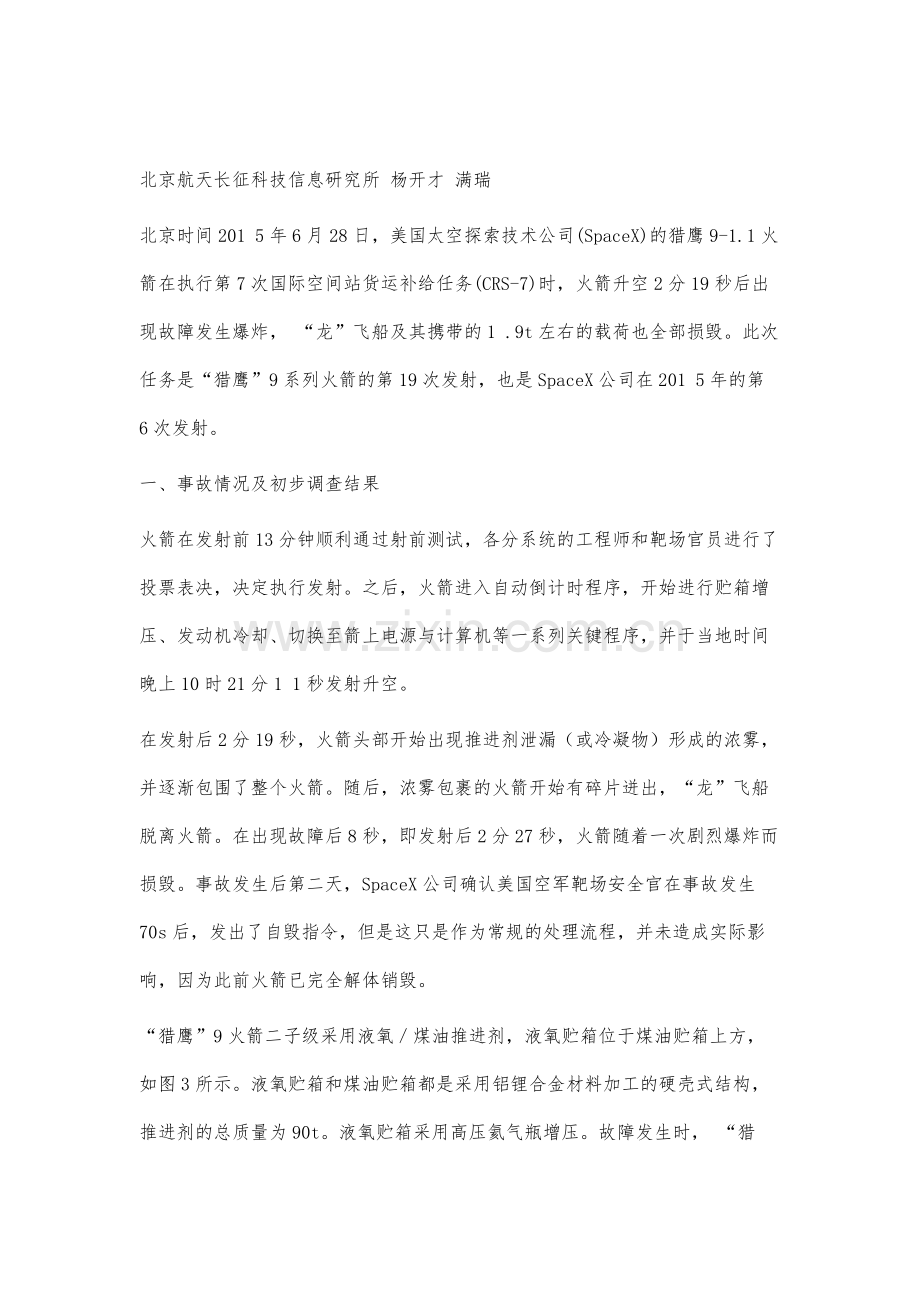 猎鹰9火箭发射失败及其影响分析.docx_第2页