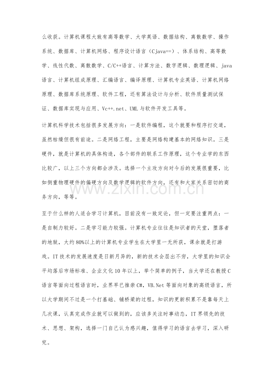 计算机科学与技术的专业要求与就业形势分析.docx_第2页