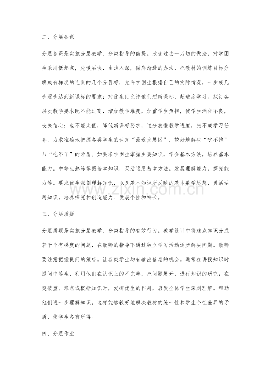 初中数学分层教学之我见.docx_第2页