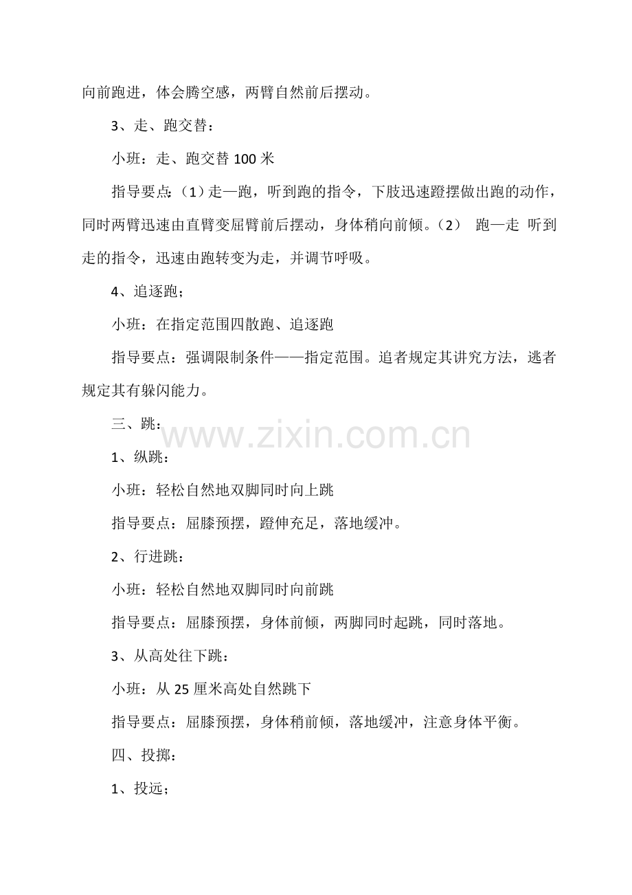 幼儿园小班体育活动动作目标及指导要点.doc_第2页