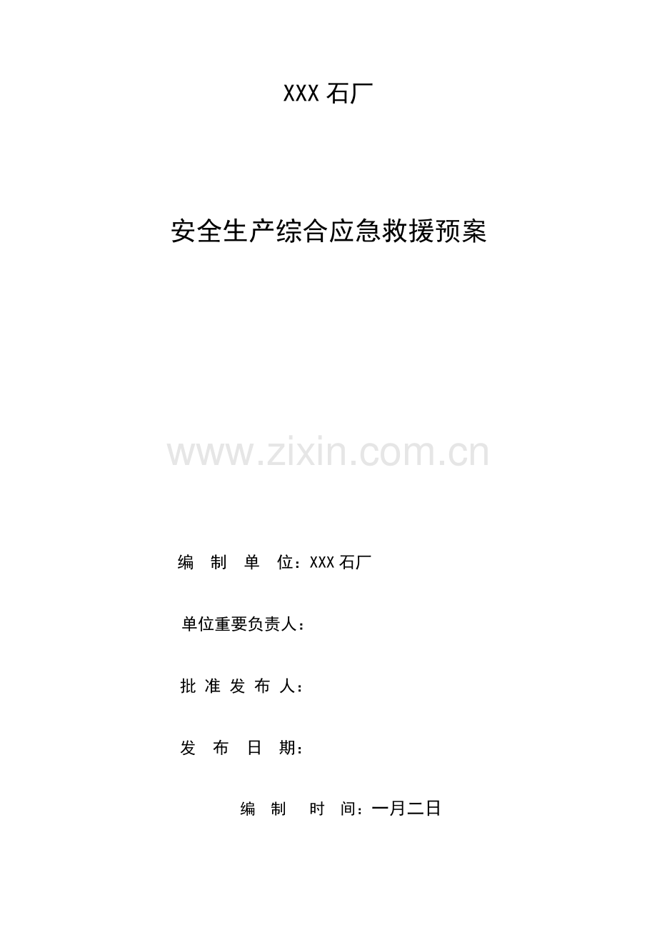露天矿山采石厂应急救援预案.doc_第2页