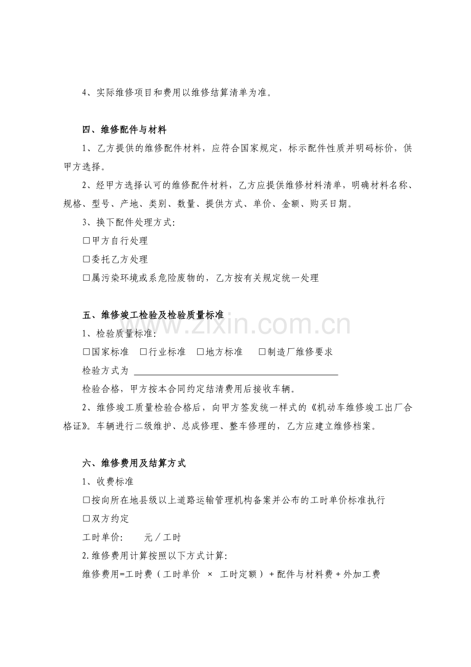 汽车维修合同(示范文本).doc_第2页