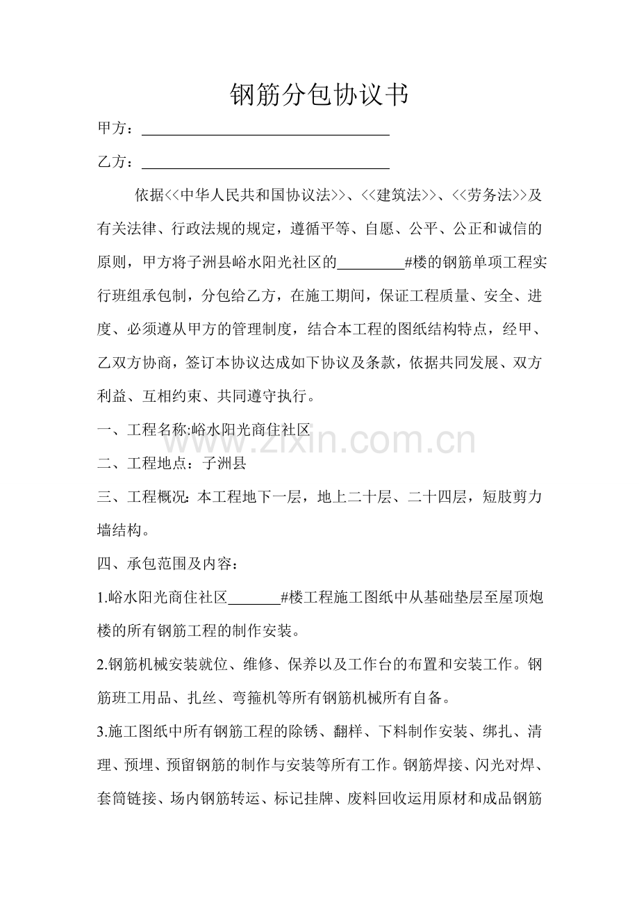 钢筋分包协议.doc_第1页