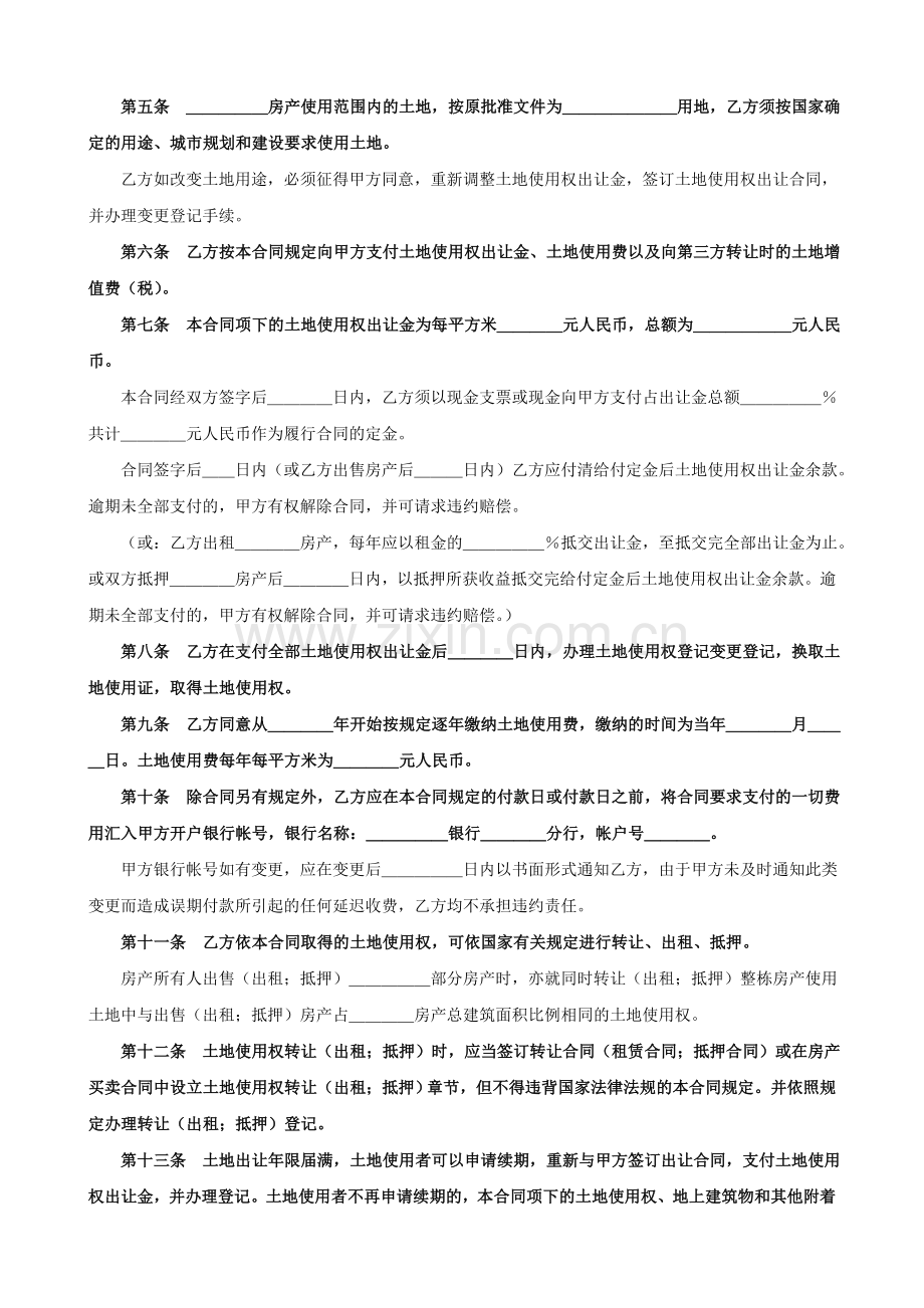 土地使用权出让合同(3)GF25-92-1003国有土地使用权出让合同(划拨土地使用权补办出让合同).doc_第2页