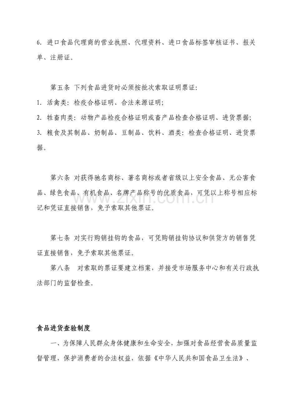 有限公司食品安全管理制度.doc_第2页