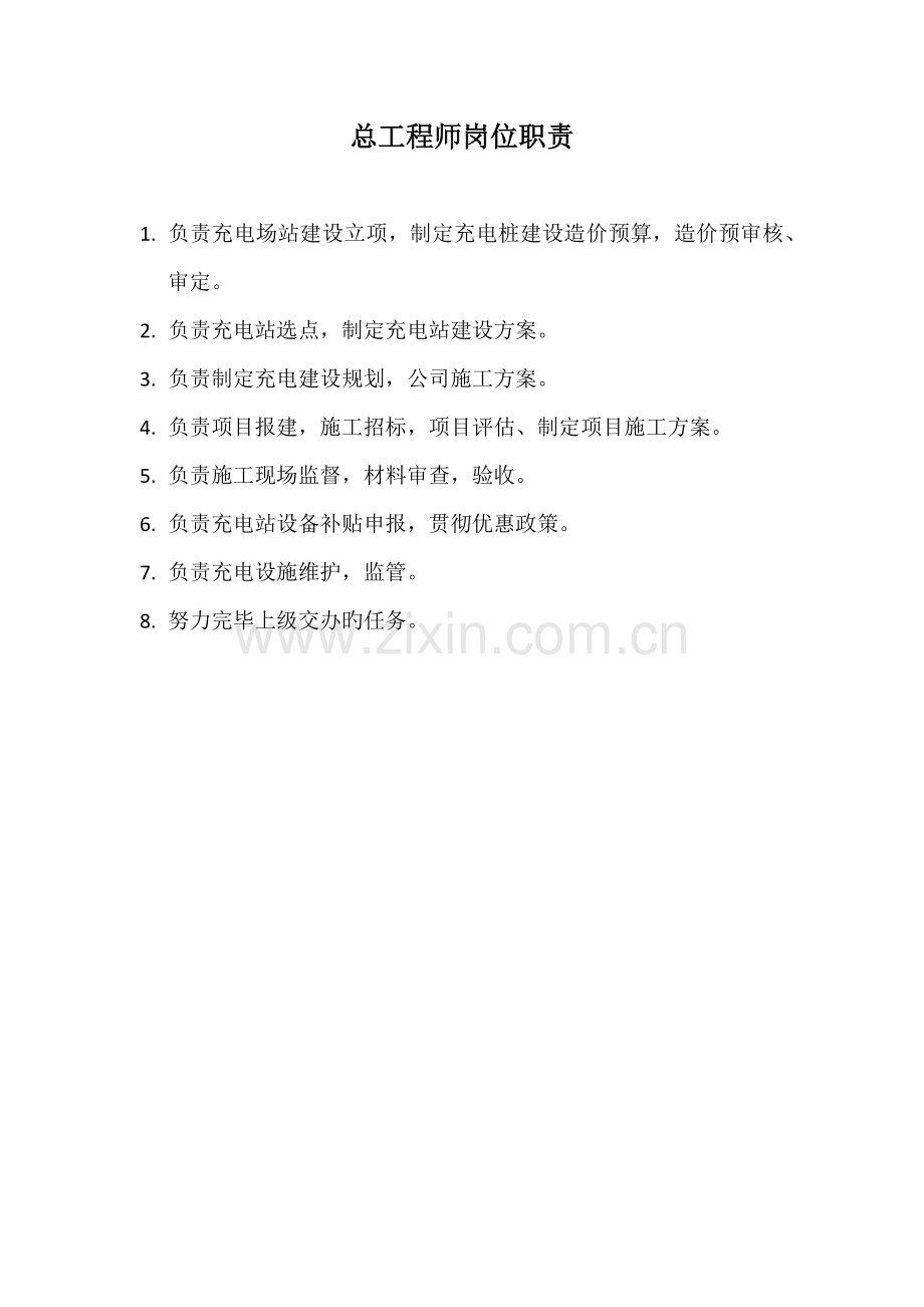 总经理部门岗位职责.docx_第2页