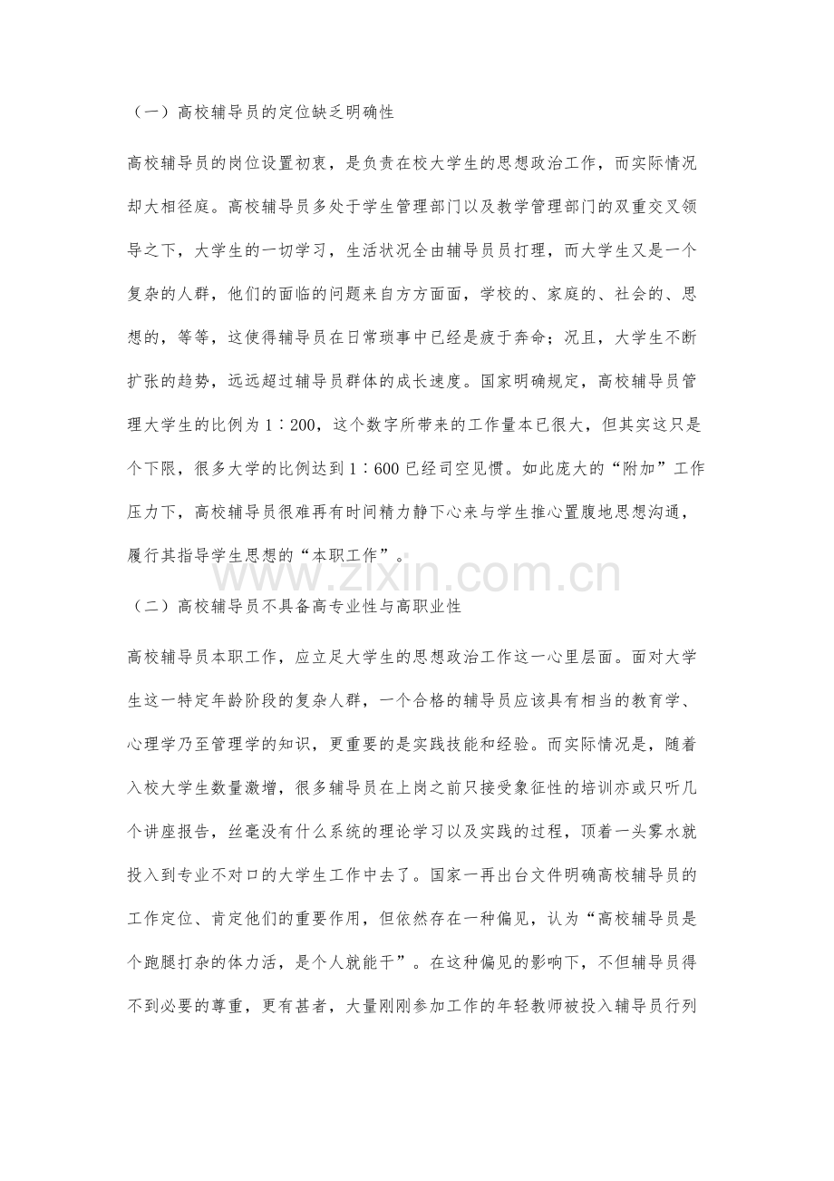 航海类高校辅导员个人成长发展分析.docx_第2页