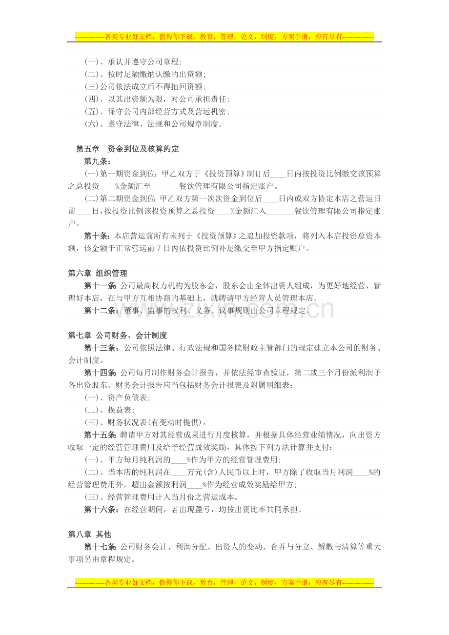 餐饮店合作协议范本.doc_第2页