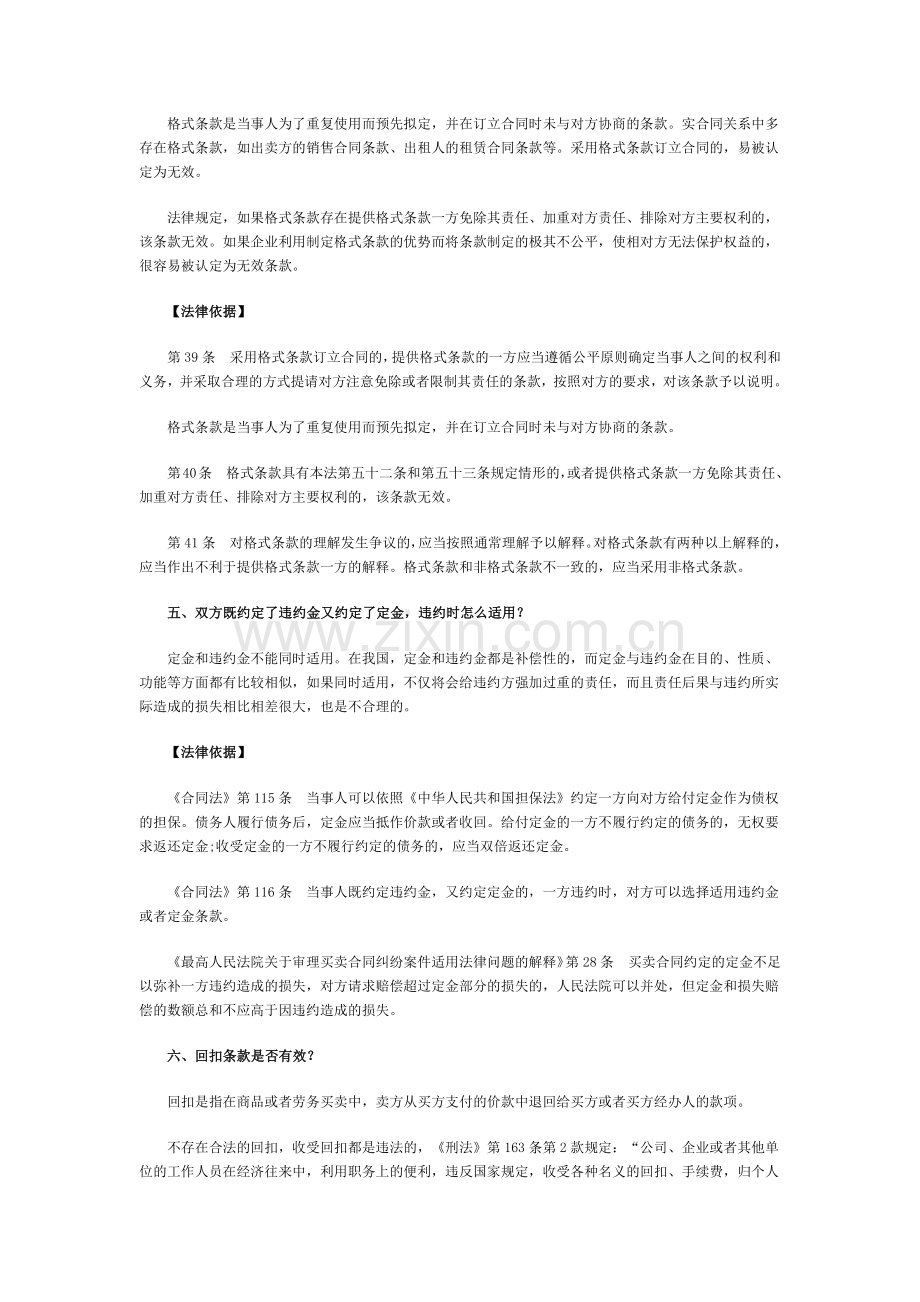 签合同最容易忽略的法律问题.docx_第2页