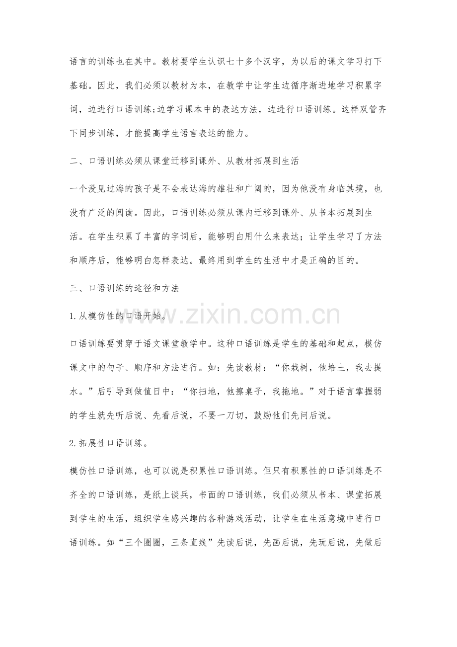 低年级口语训练之我见.docx_第2页