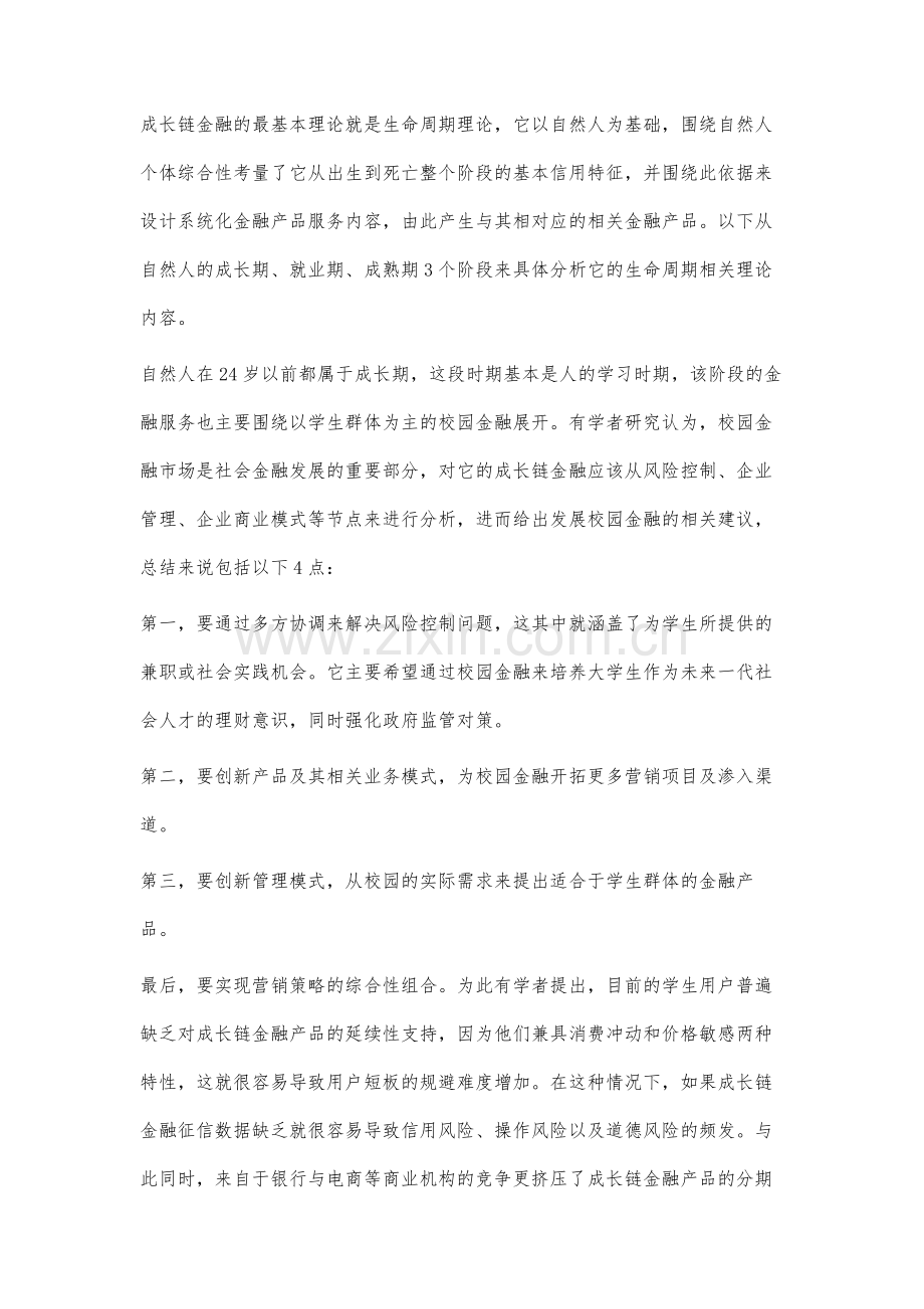 成长链金融产品创新研究.docx_第2页