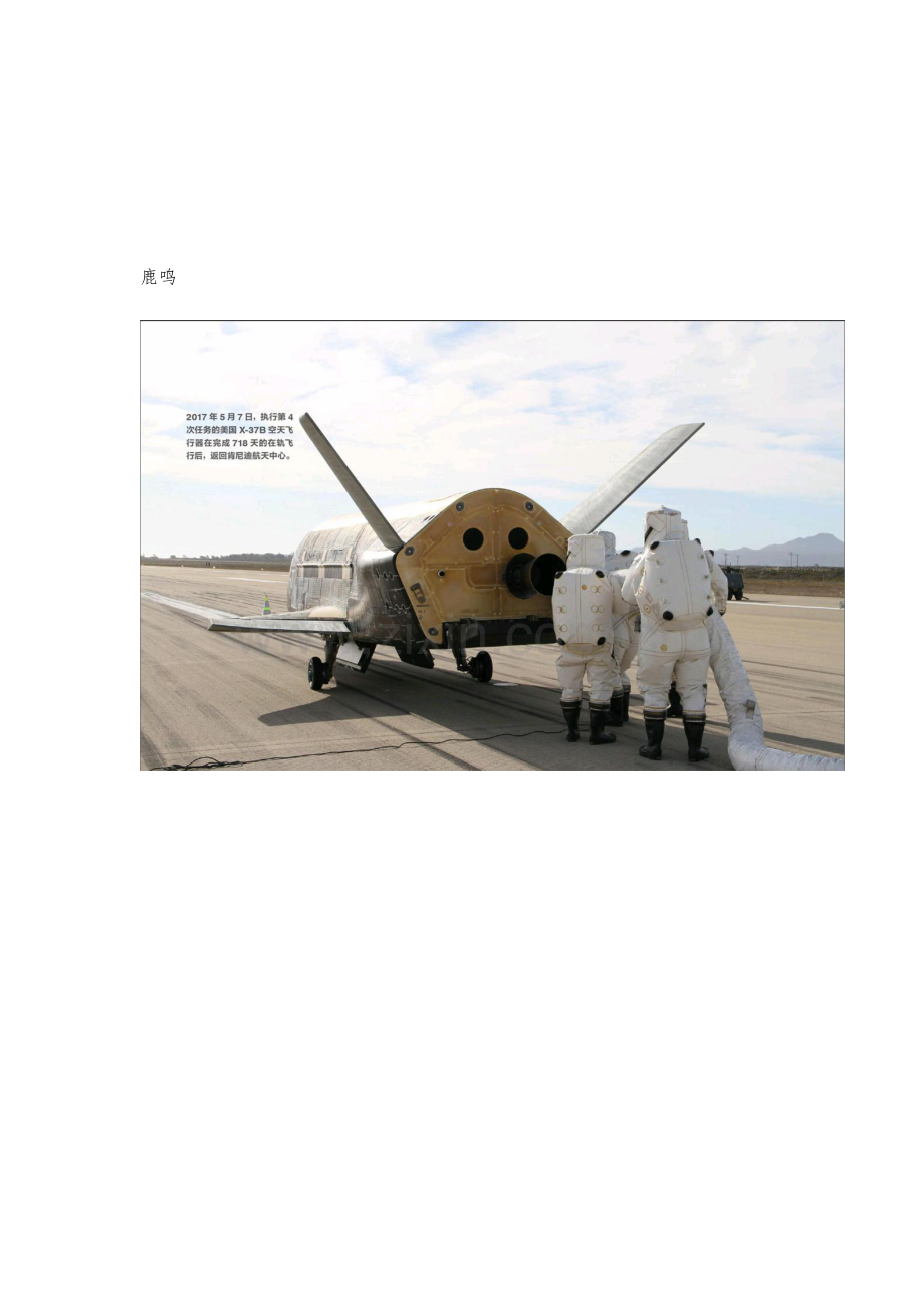 霍尔推进器：人类太空探索的未来动力.docx_第2页