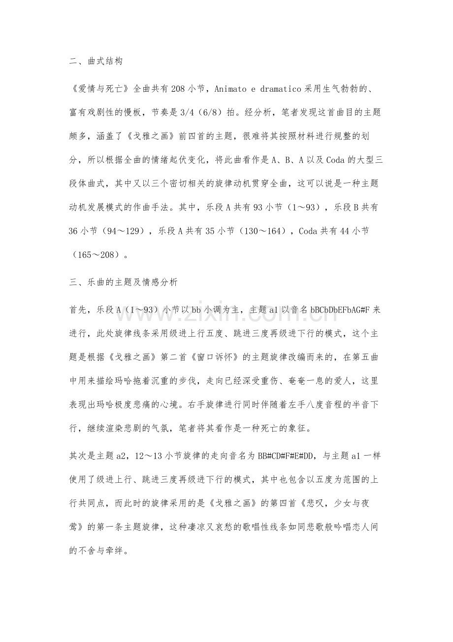 钢琴组曲《戈雅之画》的研究.docx_第2页