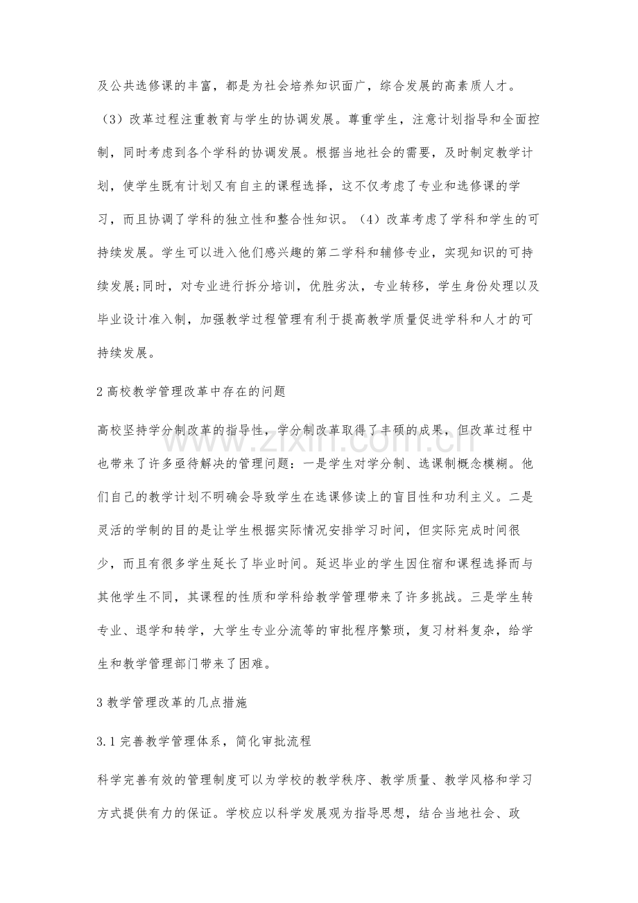 高校教学管理工作改革创新的研究.docx_第2页