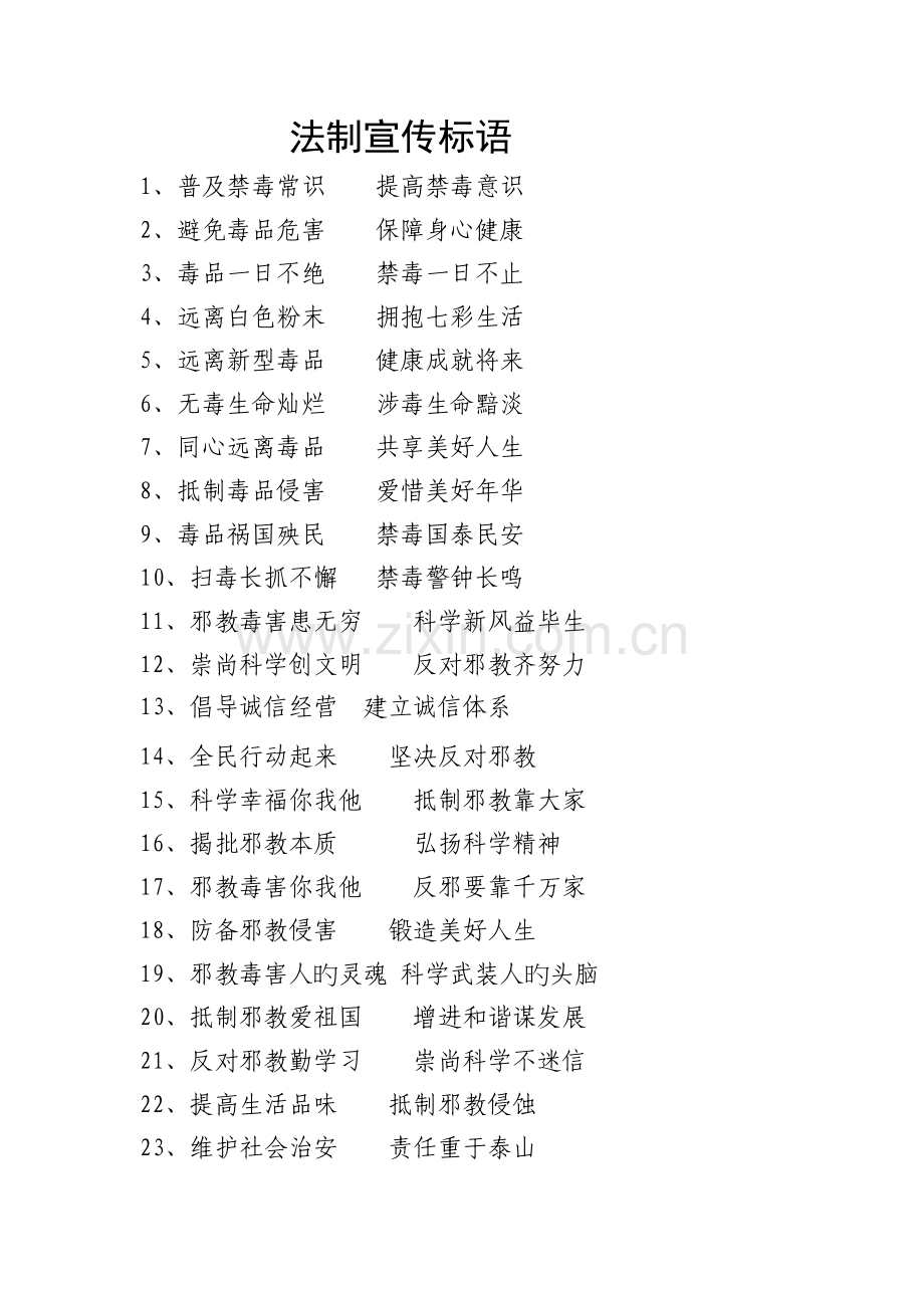 法制宣传标语.doc_第1页