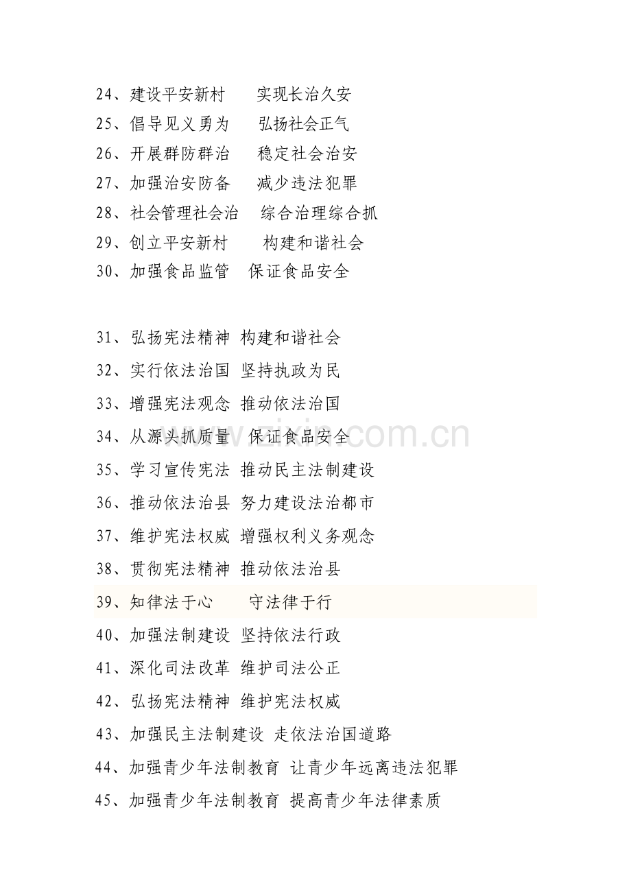 法制宣传标语.doc_第2页