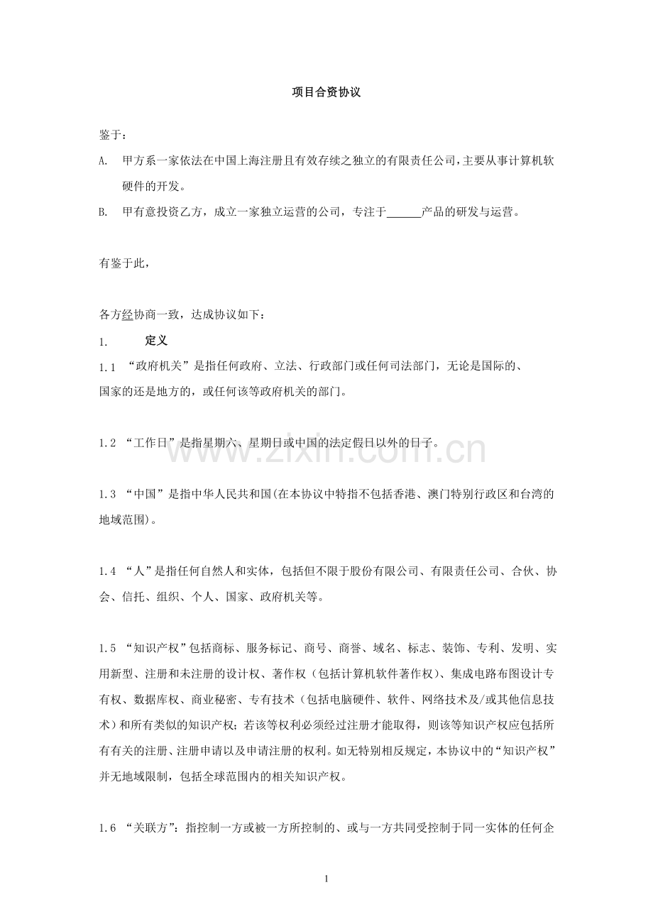 盛大投资协议模版.doc_第1页