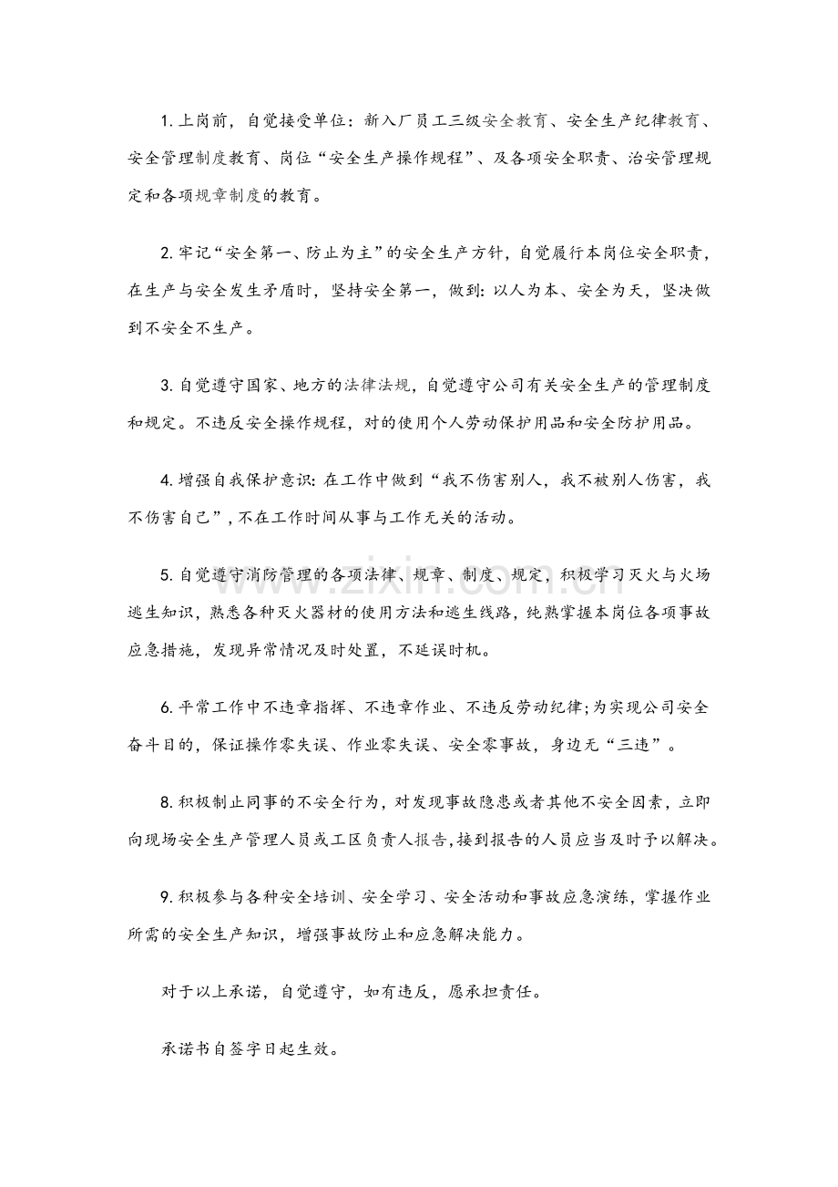 员工安全承诺书模板.doc_第2页