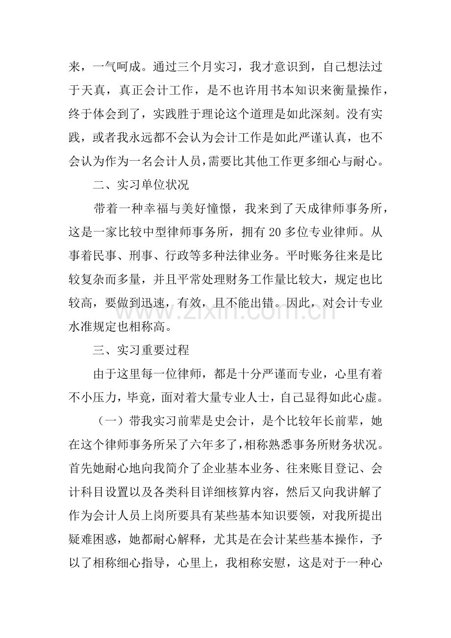会计专业实习报告.docx_第2页