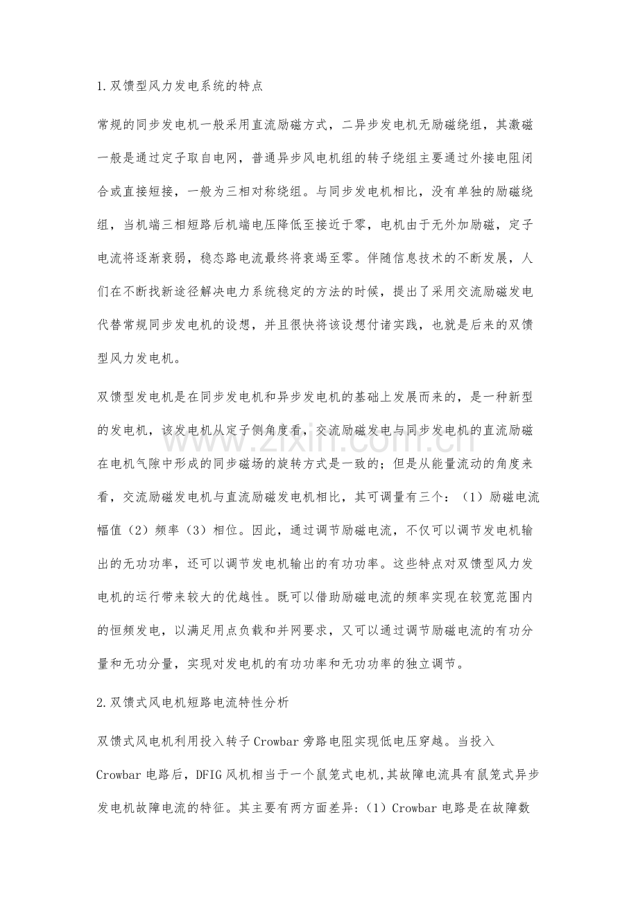 双馈风力发电系统控制技术研究.docx_第2页