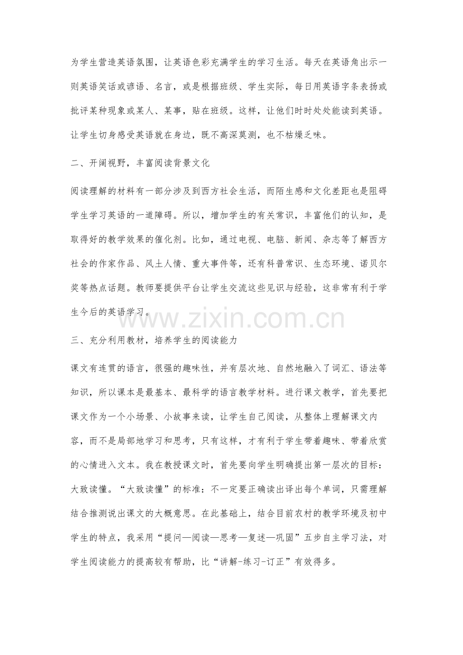 在阅读中提高阅读能力.docx_第2页