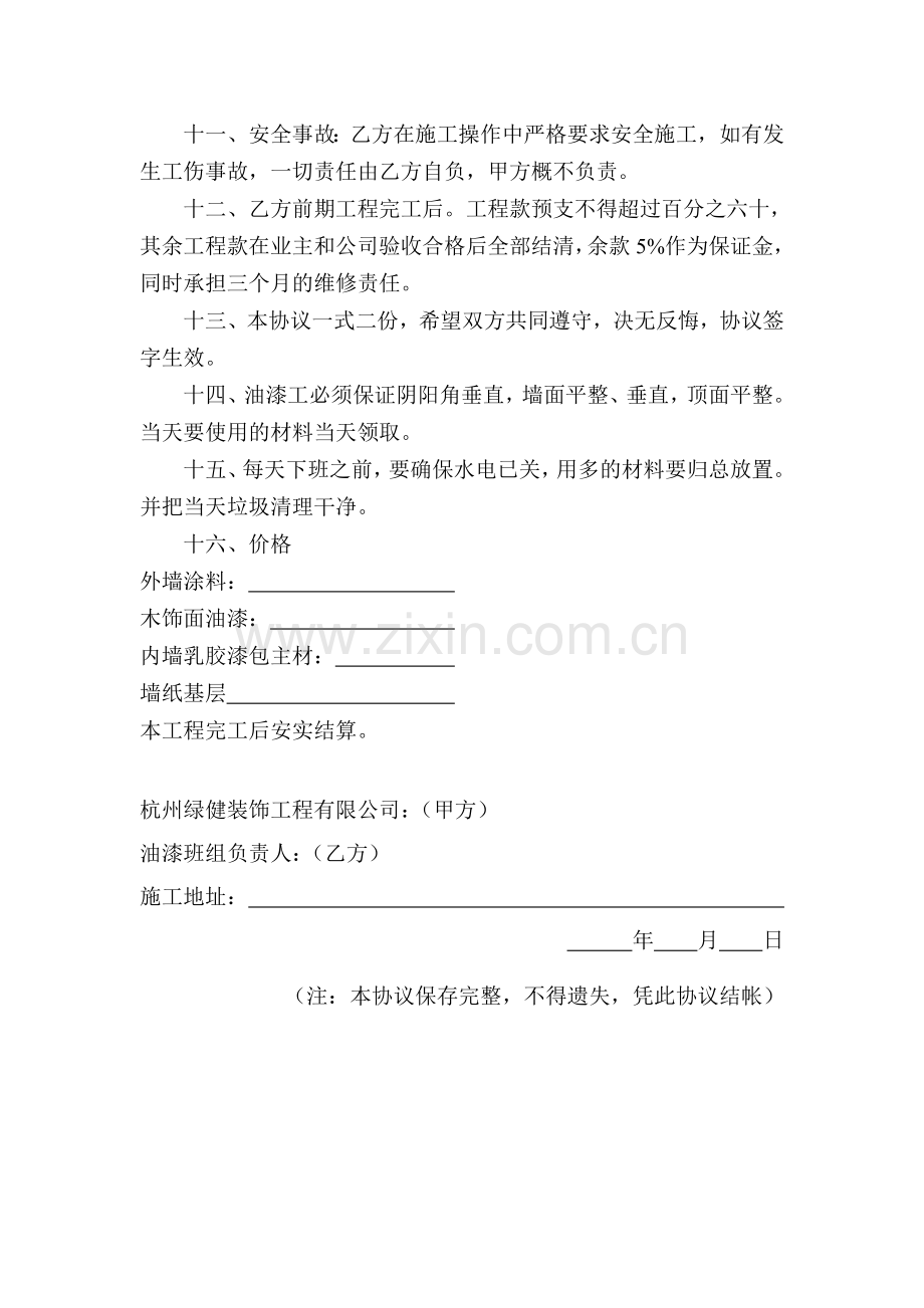 油漆工施工协议.doc_第2页