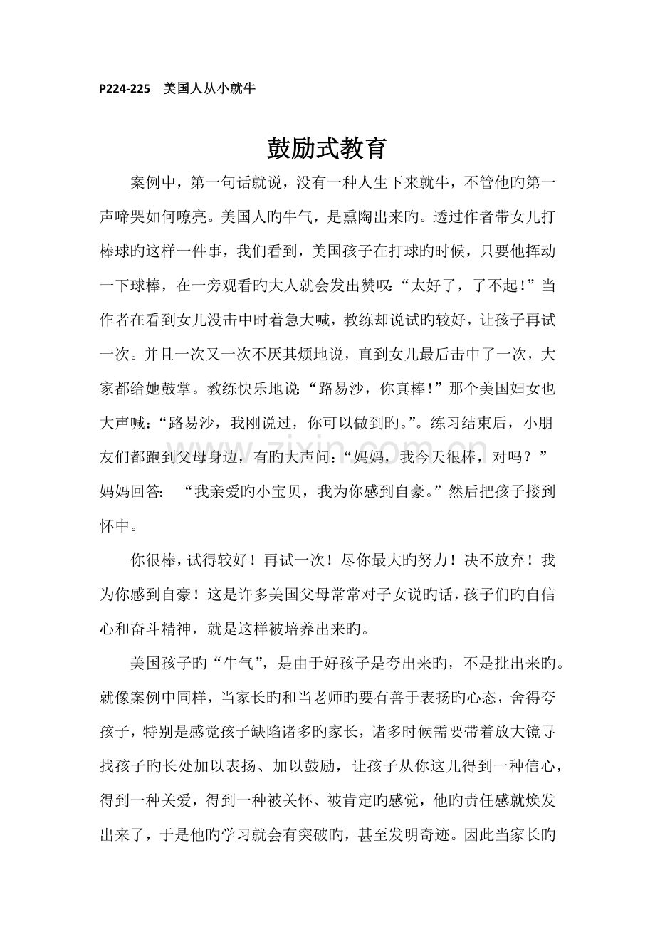 鼓励式教育.docx_第1页