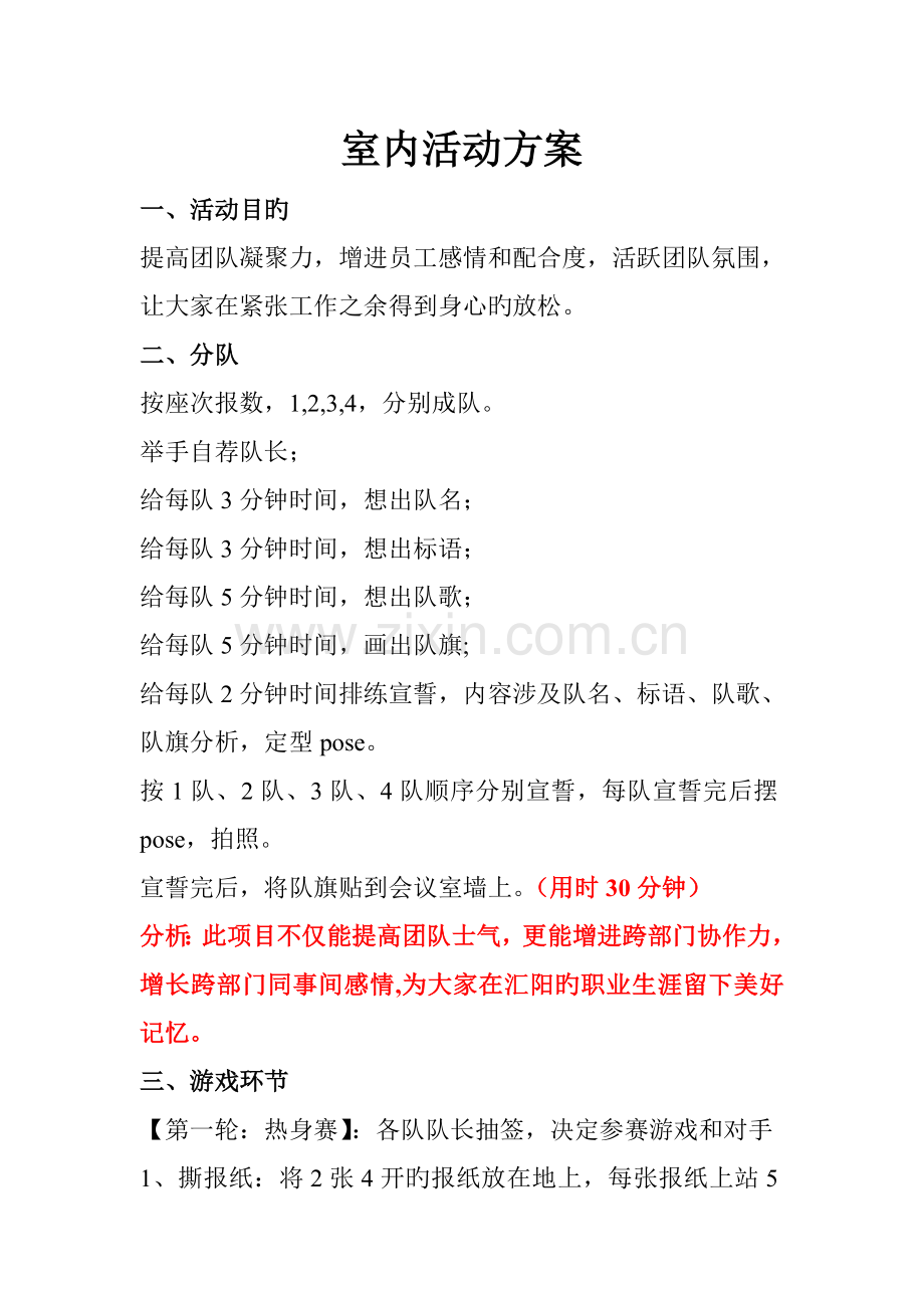 室内活动策划方案.doc_第1页