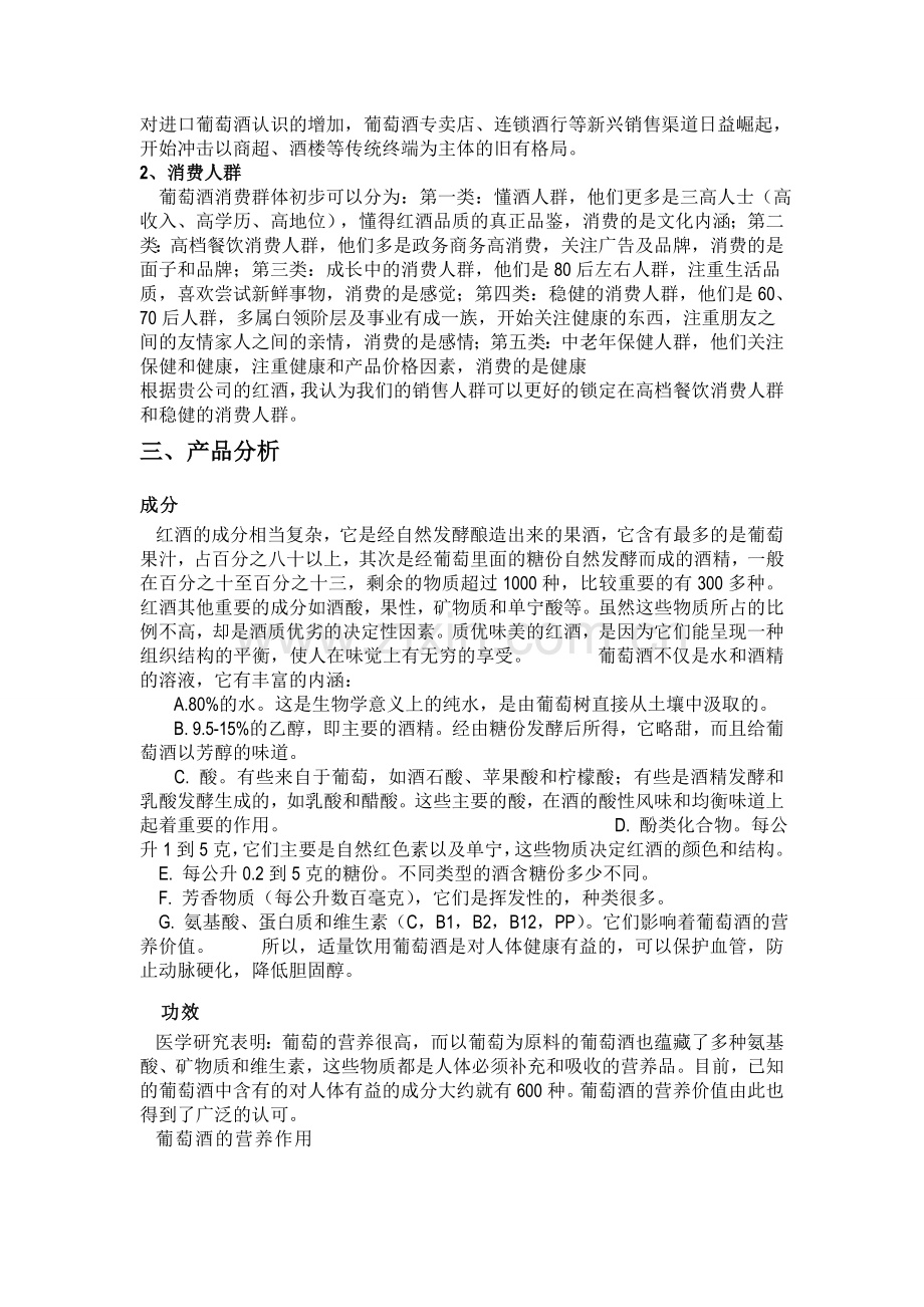 红酒营销计划书.doc_第2页
