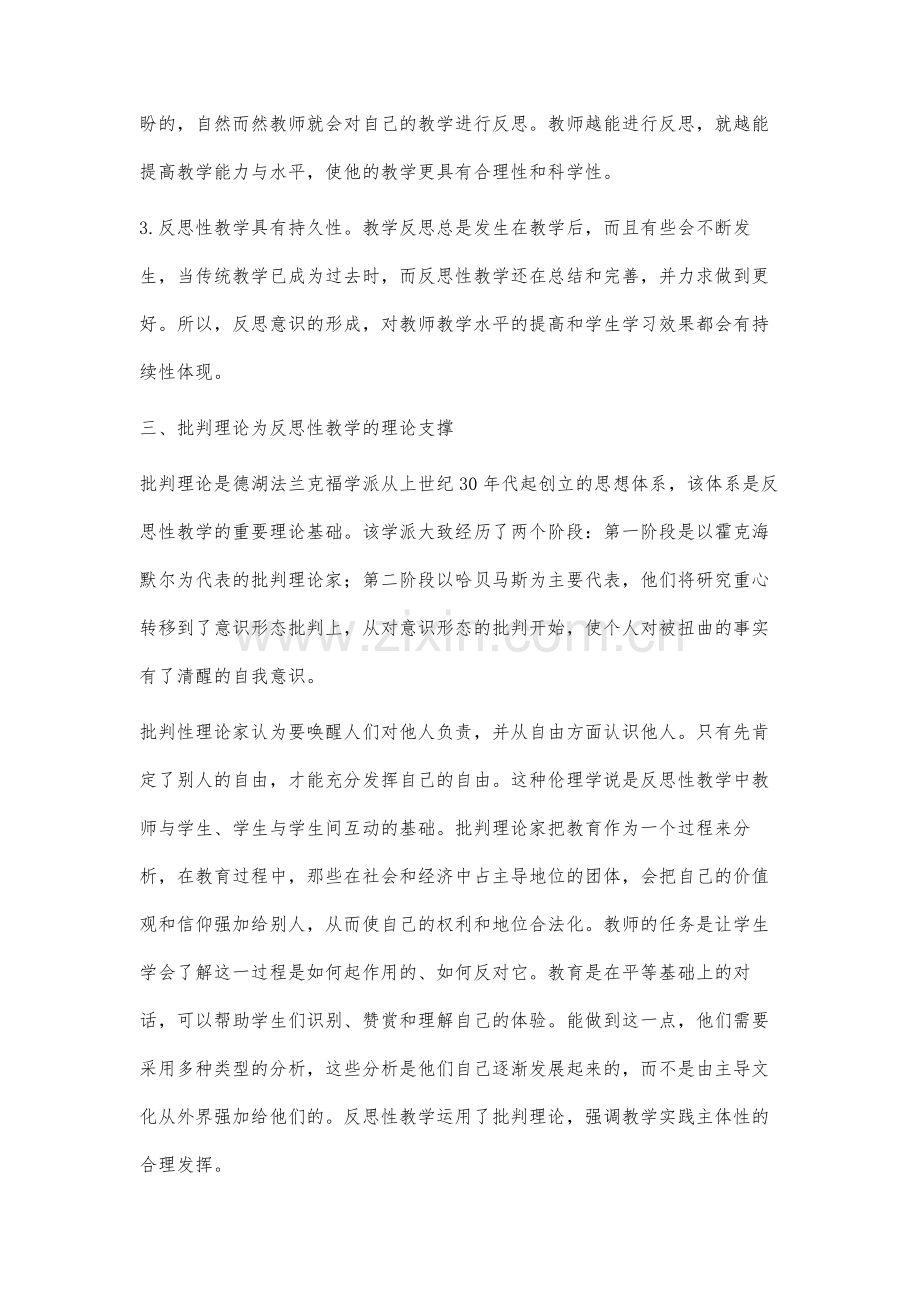 反思性教学在地理教育中的应用.docx_第2页