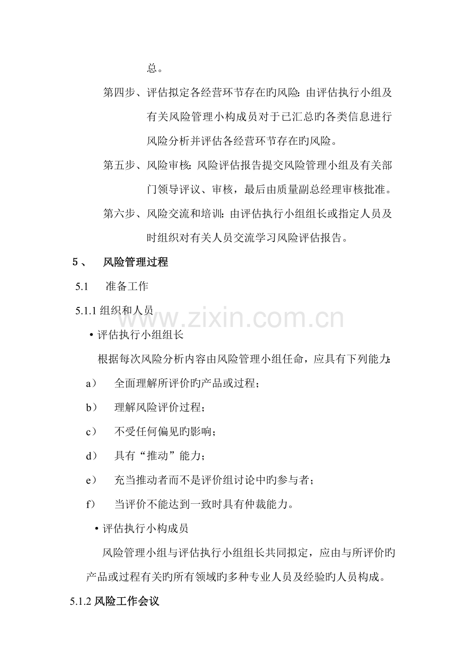 中药材经营公司风险评估.doc_第2页
