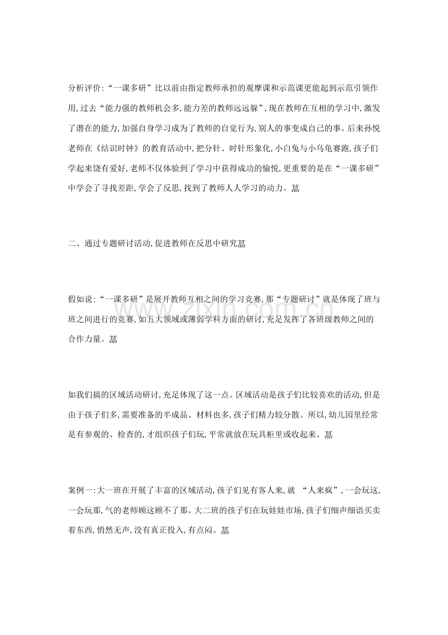 幼儿园教研活动反思.doc_第2页