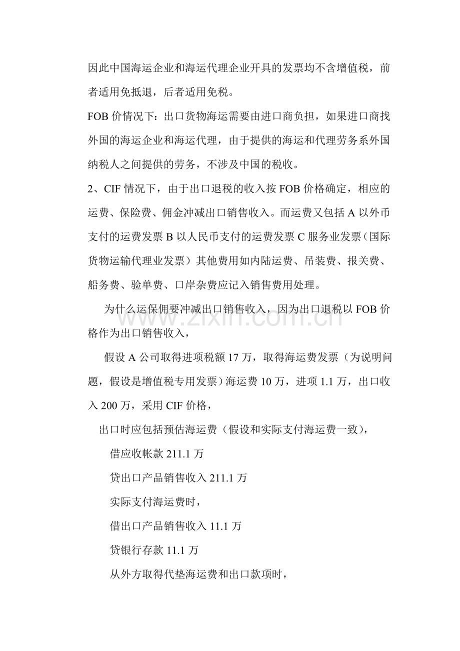 海运费和代理费问题.doc_第2页