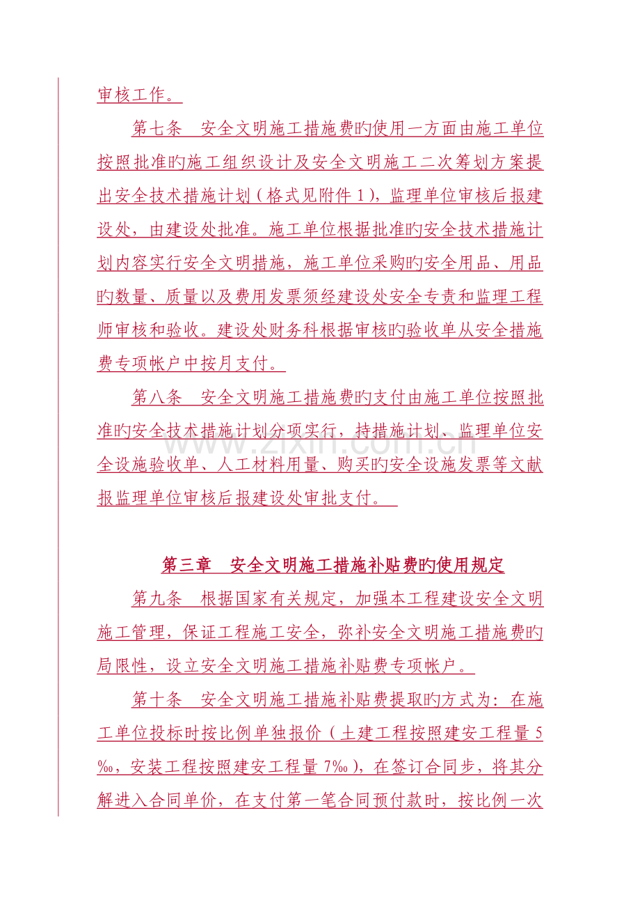 安全措施费(包含补助费)管理制度-2.doc_第2页