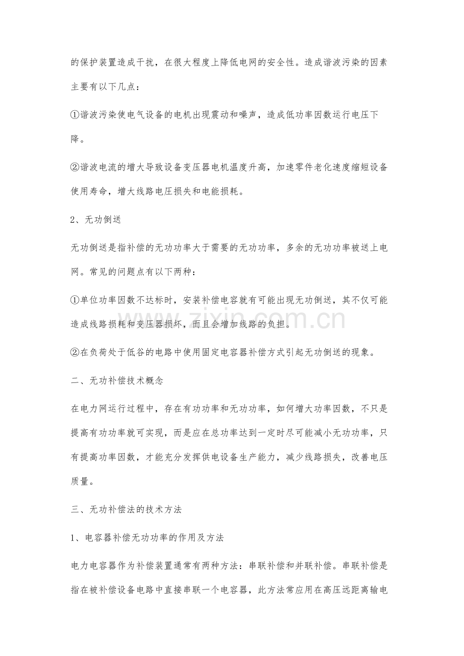 配电系统无功补偿技术分析.docx_第2页