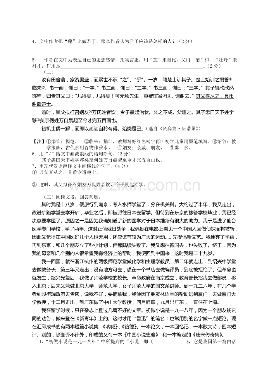 初中一年下册---第二、六单元测试题及答案.doc_第2页