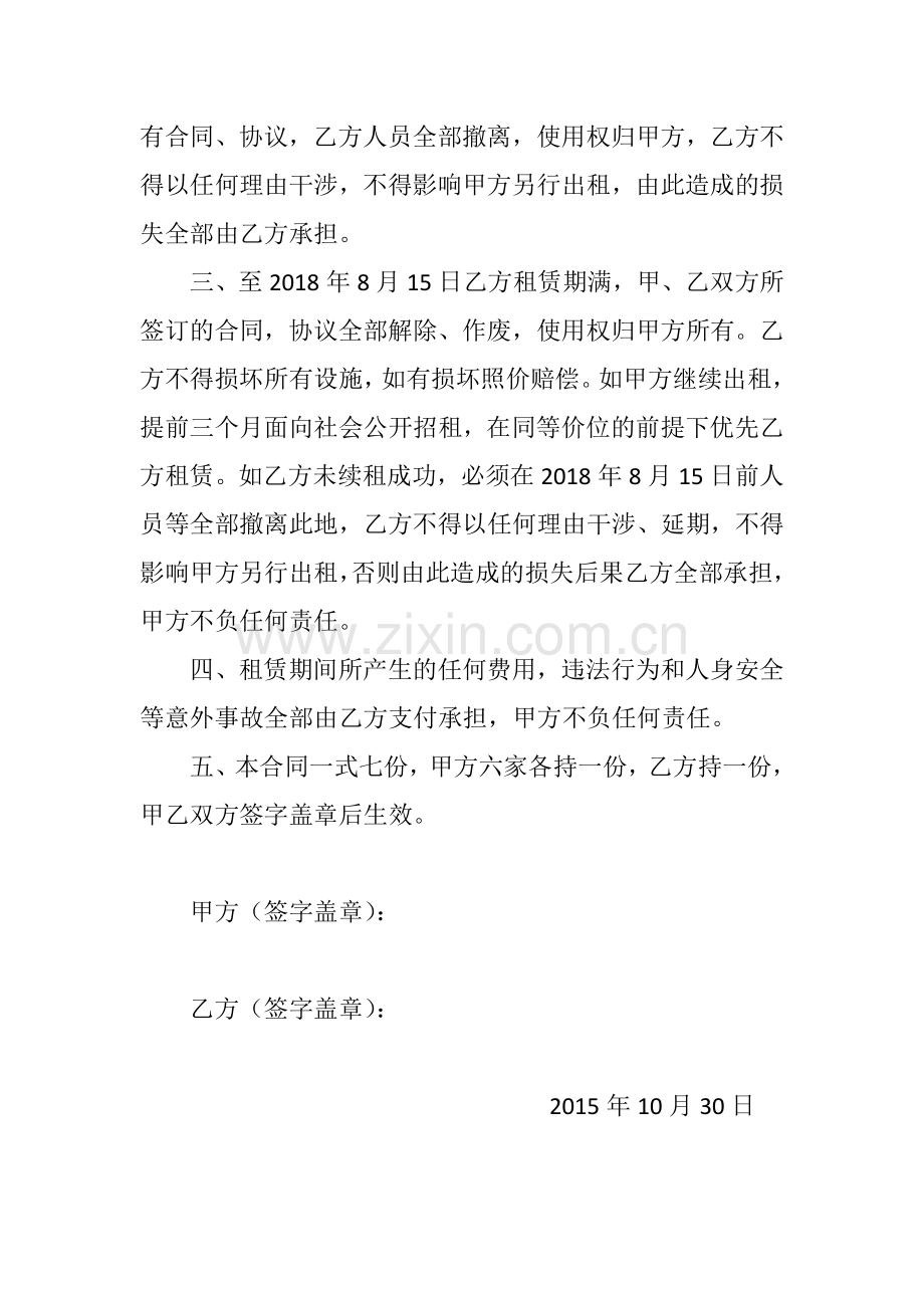 土地租赁合同补充协议.doc_第2页