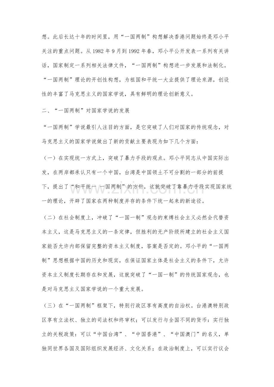 邓小平一国两制思想研究.docx_第2页