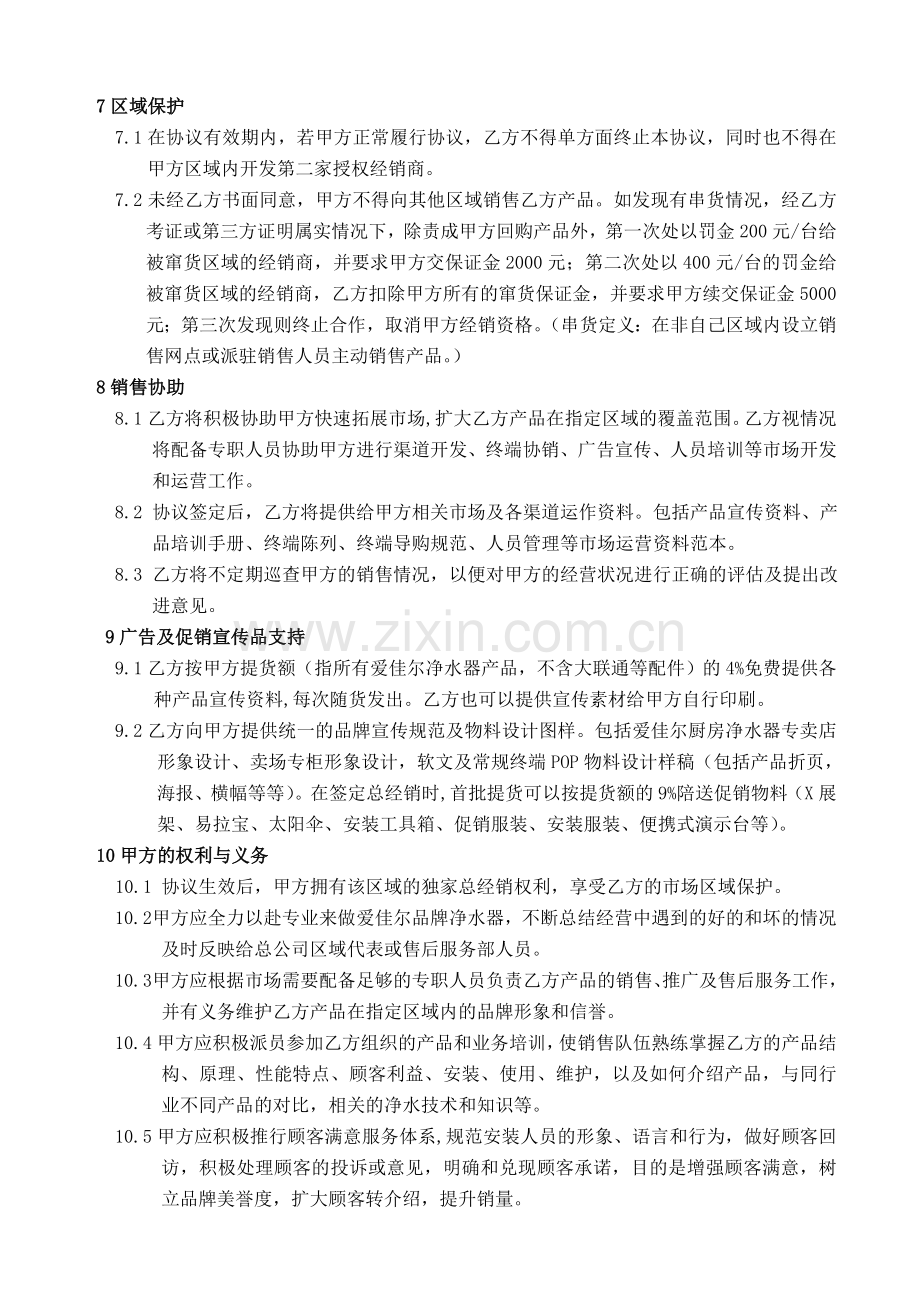 区域总经销协议.doc_第2页