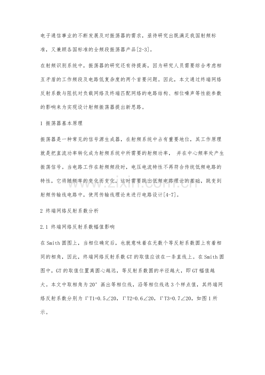 不稳定因子对振荡器性能影响分析.docx_第2页